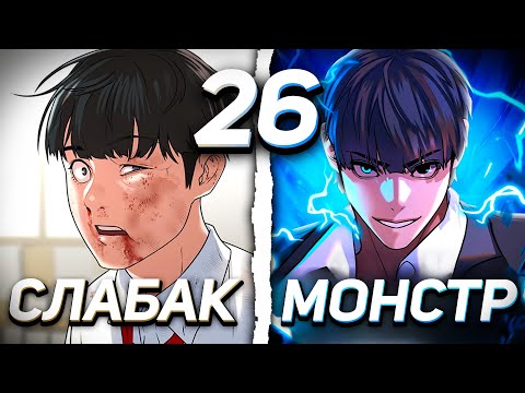 Видео: |26| ОН УМЕР ИЗ-ЗА ИГРЫ И ПОЛУЧИЛ ИМБОВЫЕ СПОСОБНОСТИ В РЕАЛЬНОЙ ЖИЗНИ | 2 сезон