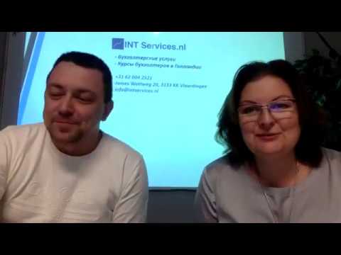 Видео: INTServices.nl об открытии и регистрации фирмы в Нидерландах. ZZP и B.V. от  Мария Колехмайнен