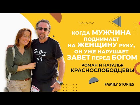 Видео: Второй брак, домашнее насилие,  приемный сын - Краснослободцевы