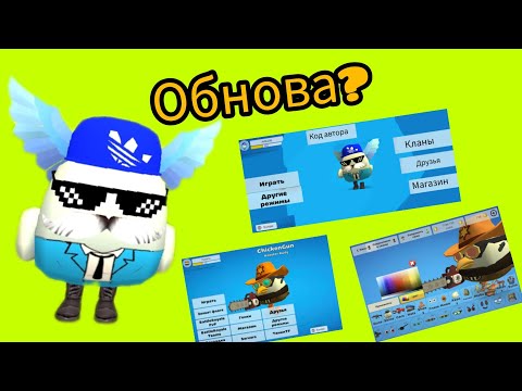 Видео: Обнова в ЧГ?🤨 ( лучшие концепты)