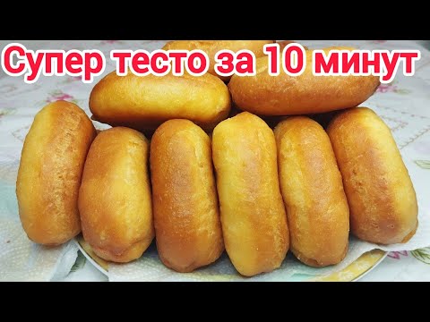 Видео: ПИРОЖКИ.Дрожжевое тесто за 10 минут, на КИПЯТКЕ
