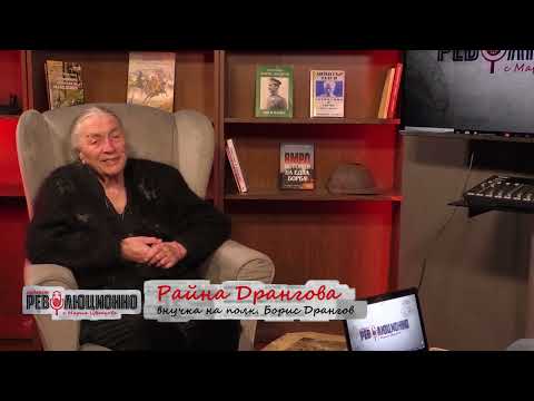Видео: ДОСТОЙНИЯТ ПОЛКОВНИК ДРАНГОВ - ПЪРВА ЧАСТ