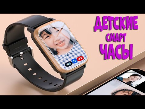 Видео: Лучшие детские смарт часы с АлиЭкспресс - рейтинг 2023 | Best kids smart watches aliexpress