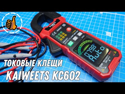 Видео: Токовые клещи KAIWEETS KC602 - 600А AC/DC