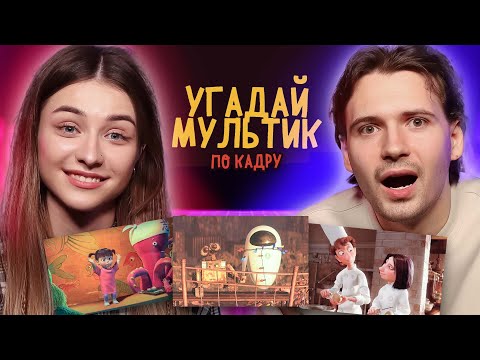 Видео: Угадай мультик 2000-х по кадру | Панядзелак! Беларусы по соседству