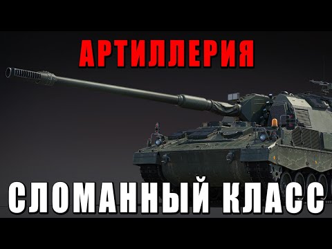 Видео: Почему все ХЕЙТЯТ артиллерию в War Thunder?
