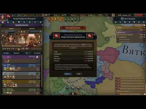 Видео: Europa Universalis V Старт за Москву, знакомство с игрой