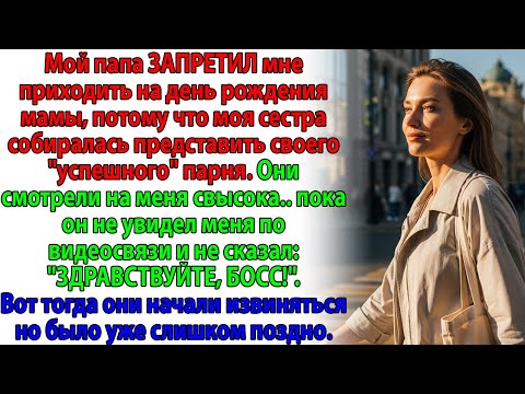 Видео: ОНИ ОТВЕРГЛИ МЕНЯ РАДИ ПАРНЯ СЕСТРЫ — А ПОТОМ УЗНАЛИ, ЧТО Я ЕГО НАЧАЛЬНИК!