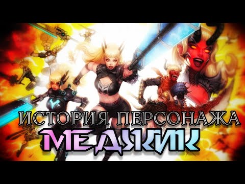 Видео: Меджик: История и Факты