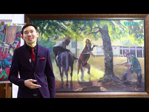 Видео: БІР ТУЫНДЫ. Сұлтан Аманжол