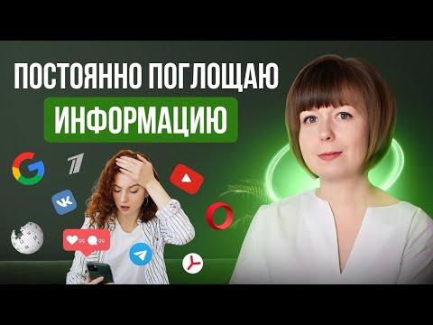 Видео: Постоянно что-то изучаю, но не углубляюсь. Страх не успеть.