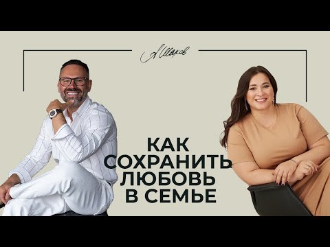Видео: Мужской и женский взгляд на семью. Совместный эфир с психологом Викторией Дмитриевой