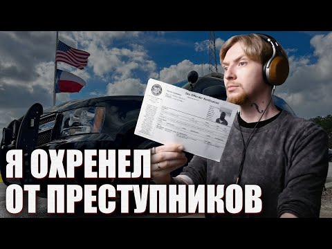 Видео: НЮБЕРГ ПРО ПРЕСТУПНИКОВ В США