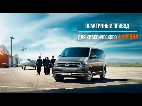 Видео: Электропривод сдвижной двери ТРОС на Volkswagen Caravelle Т6
