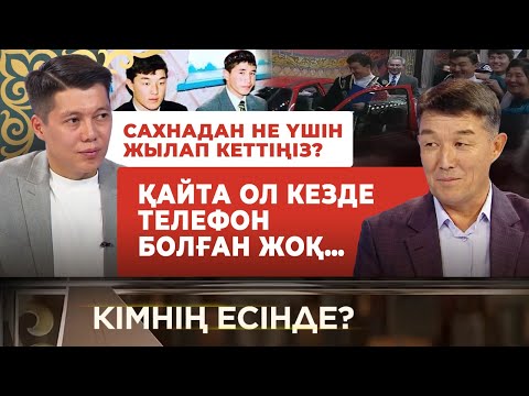 Видео: Бекзат Саттархановпен соңғы кездесу  | 2-бөлім | «Кімнің есінде?»