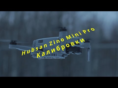 Видео: Калибровки Hubsan Zino Mini Pro