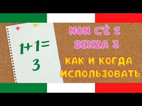 Видео: Non c'è due senza tre - Что случилось дважды, случится и трижды