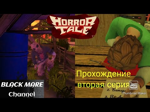 Видео: Кролик умно меня ищет! | Прохождение вторая серия//Horror tale