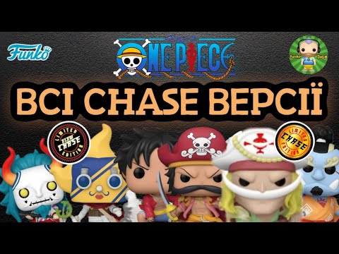 Видео: Funko Pop! One piece - огляд всіх Chase версій фігурок. Funko Pop! One Piece all chases review