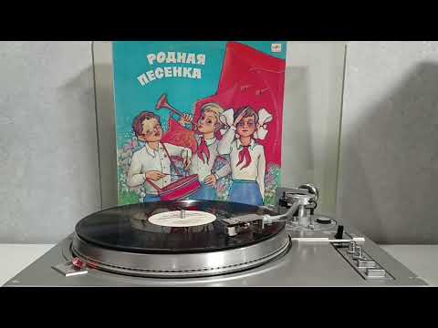 Видео: Various - Родная Песенка (1986) пластинка LP VINYL