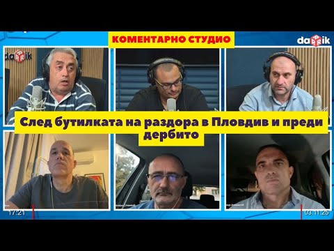 Видео: Коментарно студио след бутилката на раздора в Пловдив и преди дербито