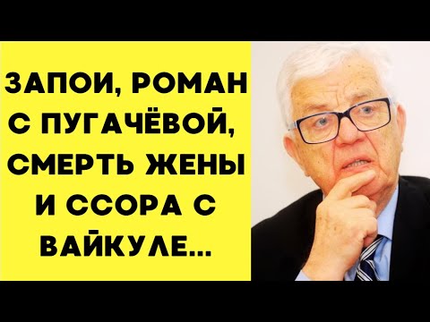 Видео: Где Сейчас Раймонд Паулс и Почему Он Молчит 10 Лет?