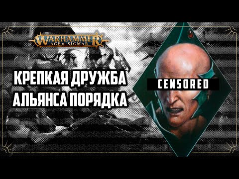 Видео: Инцидент Рифтмар | Ярость глубин | Fury of the deep | Age of sigmar | Фаербэк