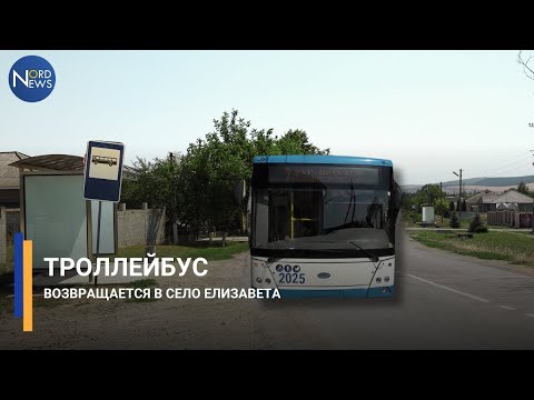 Видео: После протестов и двух лет ожидания, троллейбус возвращается в село Елизавета