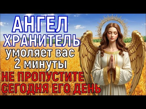 Видео: АНГЕЛ ХРАНИТЕЛЬ ЖДАЛ ЭТОЙ МИНУТЫ С ТОБОЙ, ЧТОБЫ СКАЗАТЬ ТЕБЕ, ЧТО ТЫ СКОРО...