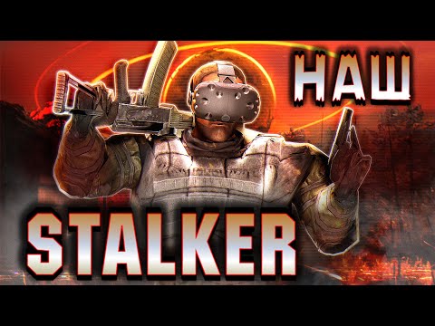 Видео: Продолжение STALKER в VR [Into The Radius 2]