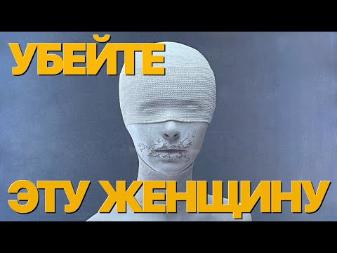 Видео: Сумерки богов. УБЕЙТЕ ЭТУ ЖЕНЩИНУ!