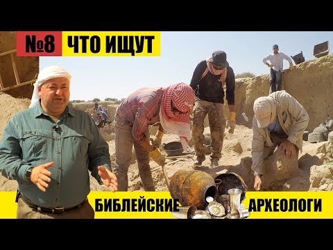 Видео: ЧТО ИЩУТ библейские археологи? // Раскапывая прошлое // Александр Болотников. История всего