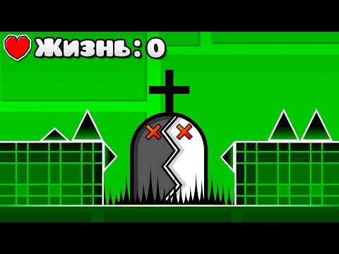 Видео: Одна ЖИЗНЬ НА КАЖДУЮ ИКОНКУ в Geometry Dash