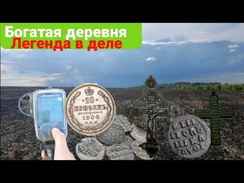 Видео: Самый лучший коп с Nokta Legend,лучшая распашка все сверху,серебро чешуя, монеты,крестики.Петр,Грозн