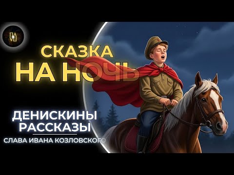 Видео: «Классика в Полушёпоте» «Сборник историй для хорошего сна, рассказанных папой»