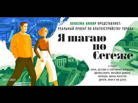 Видео: Я шагаю по Сегеже. Как небольшой город в Карелии переживает второе рождение