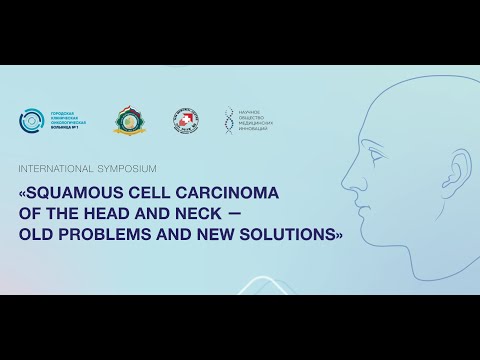 Видео: международный симпозиум «Плоскоклеточный рак головы и шеи - старые проблемы и новые решения»
