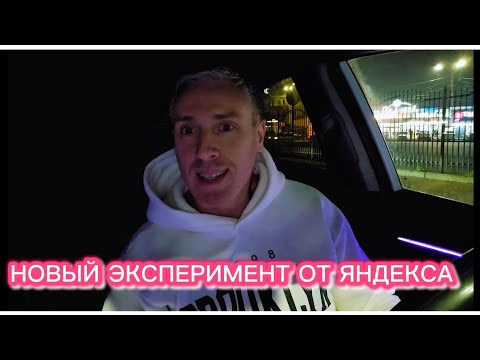 Видео: НОВЫЙ ЭКСПЕРИМЕНТ ОТ ЯНДЕКСА В ПЯТИГОРСКЕ. БЕЗЛИМИТНЫЙ ПРОПУСК ЗАКАЗОВ.