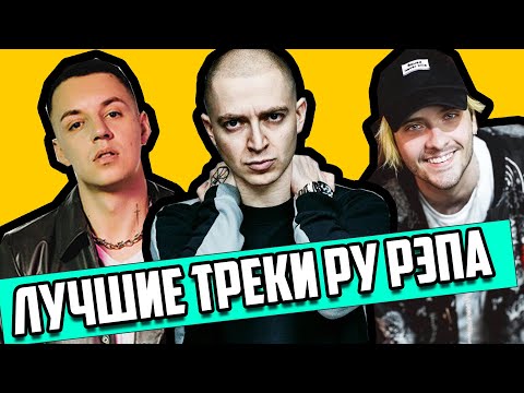 Видео: ЛУЧШИЕ ТРЕКИ В ИСТОРИИ / Oxxxymiron, Pyrokinesis, Markul, Thomas Mraz, BOOKER, КУОК, Loqiemean