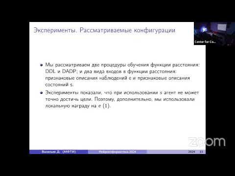 Видео: Нейроинформатика 2024  // Секция 2