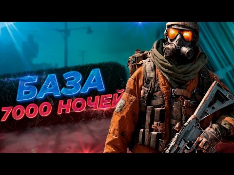 Видео: 7 days to die - Универсальная база, в которой есть все! | Alpha 21.2 | Актуально v1.0