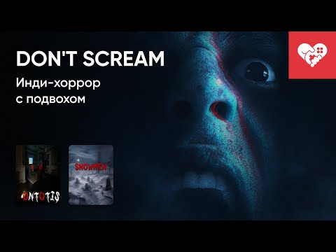 Видео: Стрим от 30/10/2023 – DON'T SCREAM, ONTOTIS, SNOWMEN. Часть 1