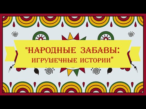 Видео: "Каргопольский сувенир"