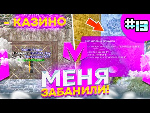 Видео: ПУТЬ БОМЖА НА МАТРЁШКЕ РП #13 - СЛОВИЛ БАН на МАТРЕШКЕ РП?!