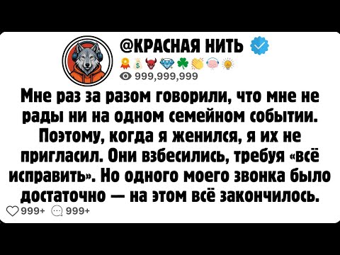 Видео: Мне раз за разом говорили, что мне не рады ни на одном семейном событии. Поэтому, когда я женился...