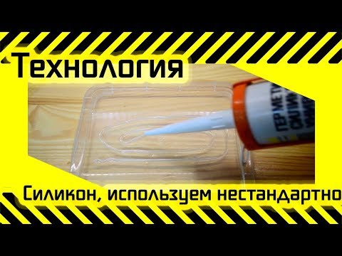 Видео: #71 Силикон и все-все-все