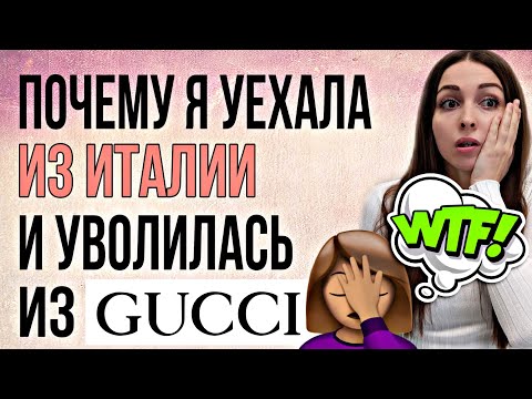 Видео: Почему я Уехала из Италии и Как Познакомилась с Мужем