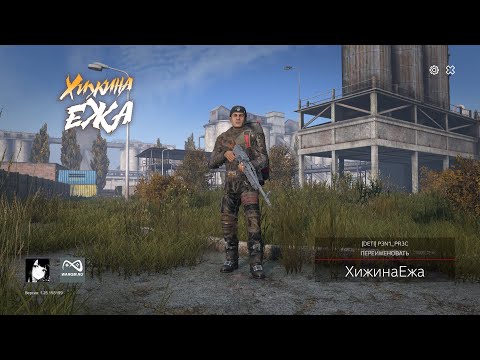 Видео: Серия 1725 ➤ Обзор, Хижина Ежа ➤ #ХижинаЕжаPVE #DayZ