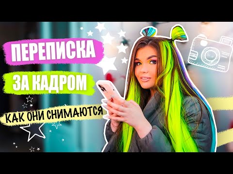 Видео: ПЕРЕПИСКИ ЗА КАДРОМ! VLOG, Пэйтон, Симс 4 !