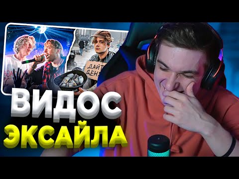 Видео: ЭВЕЛОН СМОТРИТ ВИДОС ЭКСАЙЛА "КТО ЗАРАБОТАЕТ БОЛЬШЕ ДЕНЕГ ЗА 24 ЧАСА?!"